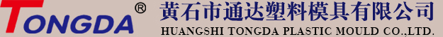 黃石市通達塑料模具有限公司